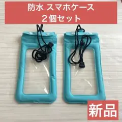 【新品】防水 スマホケース スマホポーチ ブルー 水色 海 ビーチ プール 川