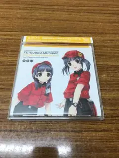 「鉄道むすめ」キャラクターソング Vol.12　下屋則子・清水愛