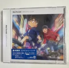 「ZEROからハジメテ」 (名探偵コナン盤) [DVD+CD]