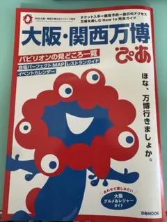 大阪・関西万博 ぴあ