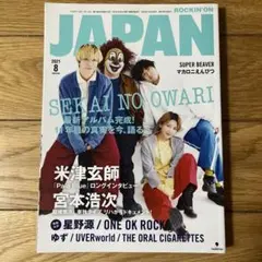 JAPAN 2021年8月号 SEKAI NO OWARI