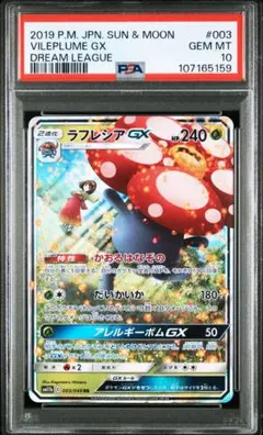 2025年最新】ラフレシアgx rr psa10の人気アイテム - メルカリ