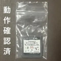 モノやお金のしくみ　DSソフト
