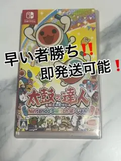 早い者勝ち❗️即発送可能❗️Switchソフト太鼓の達人❗️