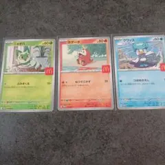 ポケモンカード　ニャオハ　クワッス　ホゲータ　マクドナルド　プロモ　3枚セット