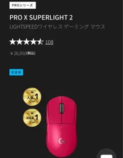 Logitech PRO X SUPERLIGHT 2 ワイヤレスマウス