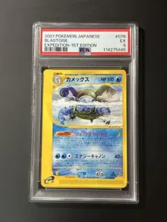 PSA5 カメックス eカード 076/128