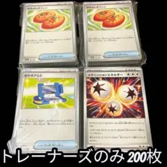 ポケモンカード　まとめ売り　トレーナーズのみ　200枚　汎用カード多数
