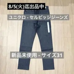 【新品】UNIQLO ユニクロ - スリムフィットジーンズ　ストレート