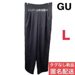 【新品】ジーユー GU サテンテーパードパンツ ダークグレー L