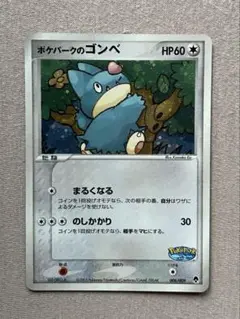 ポケパークのゴンベ ポケパークプレミアムファイル 008/009 ポケモンカードゲーム ポケパークのゴンベ ポケパークプレミアム