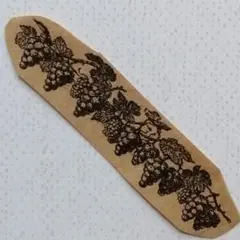 526 並んだ ぶどう 飾り線 はんこ スタンプ 葡萄 ブドウ 秋 ヴィンテージ