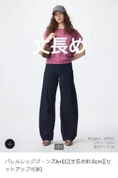 GUバレルレッグジーンズ　丈長めLサイズ