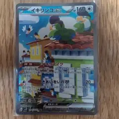 ポケモンカード イキリンコex SAR sv2P 094/071