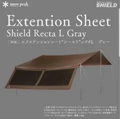 snow peak TP-642ES エクステンションシールドL 2025年最新】TP-642-ESの人気アイテム - メルカリ
