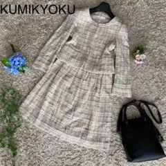✨美品 ✨組曲 最高級ツイード スーツ2スカート フォーマル ノーカラー