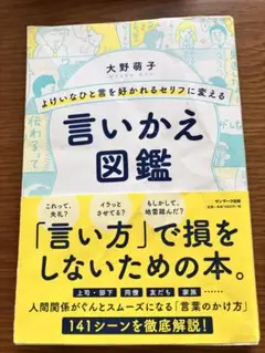 言いかえ図鑑