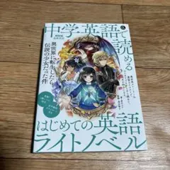 音声DL BOOK NHK基礎英語 中学英語で読める はじめての英語ライトノベル