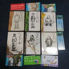バッテリー 全6巻セット あさのあつこ