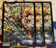 頂上連結ロッドゾージア5th 3枚