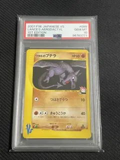 PSA10 ワタルのプテラVSシリーズポケモンカード