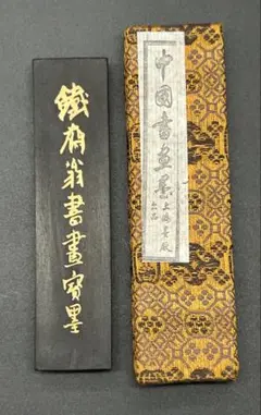 書道具　中国古墨　曹素功蕘千氏 三十周年　記念墨　82年製　未使用　 2枚85g 旧墨 薇露浣古蔵墨 徽歙曹素功尭千氏 - 書道用具専門店 西本皆文
