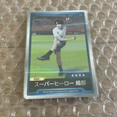 織部典成 バースデーイベント トレカ ★4