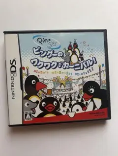 ピングーのワクワク♪カーニバル！　DSソフト