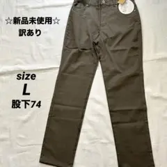 新品未使用✨訳あり　パンツ　ストレッチ　レディース　L カーキグレー　UVケア