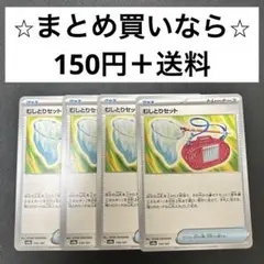 テラスタルフェスex(SV8a)むしとりセットx4枚