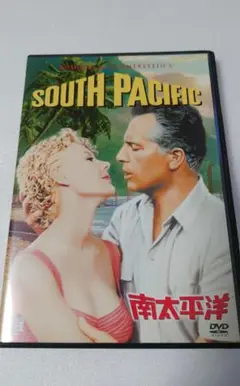 SOUTH PACIFIC南太平洋 DVD