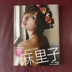 麻里子 : 篠田麻里子写真集