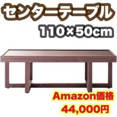 【大幅値下げ】ローテーブル センターテーブル リビングテーブル 座卓 シンプル