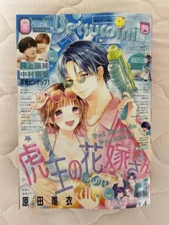 ベツコミ 2025年8月号