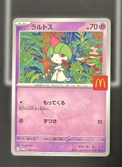 マクドナルド　ハッピーセット　ラルトス