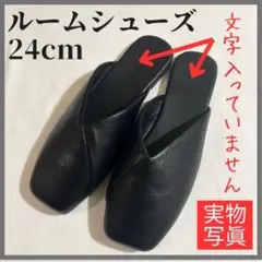【24H発送】 スリッパ サンダル 室内 24cm 職場 ルームサンダル