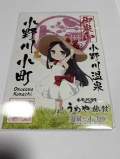 温泉むすめ　小野川小町　御泉印③