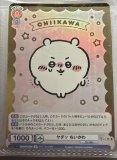 ヤダッ　ちいかわ　sp ヴァイスシュバルツブラウ