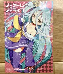ノーゲームノーライフ