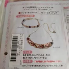 フェリシモ couturier アクセサリーキット