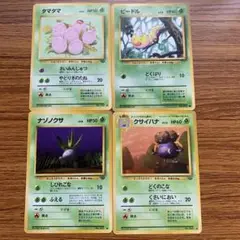 旧裏タマタマ　ビードル　ナゾノクサ　クサイハナ