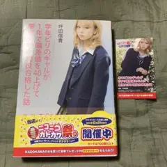 学年ビリのギャルが1年で偏差値を40上げて慶應大学なに現役合格した話　坪田信貴
