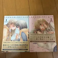 くちびるためいきさくらいろ　全巻