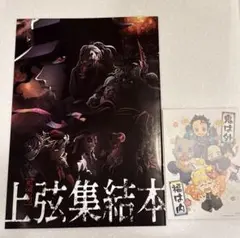 映画鬼滅の刃　映画特典