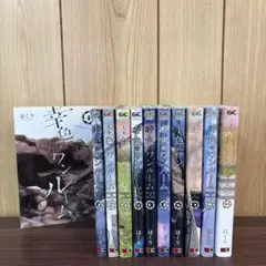 幸色のワンルーム 1〜11巻　全巻セット　まとめ売り　漫画　本
