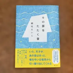 その扉をたたく音
