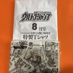ウルトラジャンプ　ジョジョの奇妙な冒険　30周年　特製Tシャツ　JOJO30th