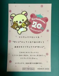【非売品】コリラックマ 限定品　20周年ステッカー リラックマ 匿名配送