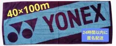 YONEX スポーツタオル 送料込 40×100cm 新品・未使用