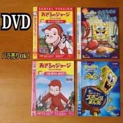 DVD スポンジボブ おさるのジョージ 二カ国語 キッズ NHK Eテレ アニメ